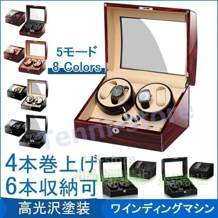 【期間限定1000円OFFクーポン】ワインディングマシーン 腕時計ケース 腕時計収納 4...