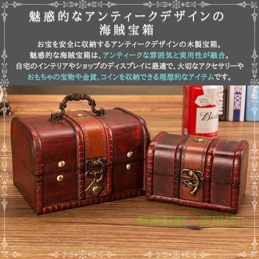 フィービーの【期間限定5％OFFクーポン】宝箱 アンティーク レトロ 宝石箱 木箱 ジュエリー アクセサリー 小物入れゾンチー収納 海賊 大小セット 省スペース 整理整頓 収納力 リビング 組立簡単｜アングル2