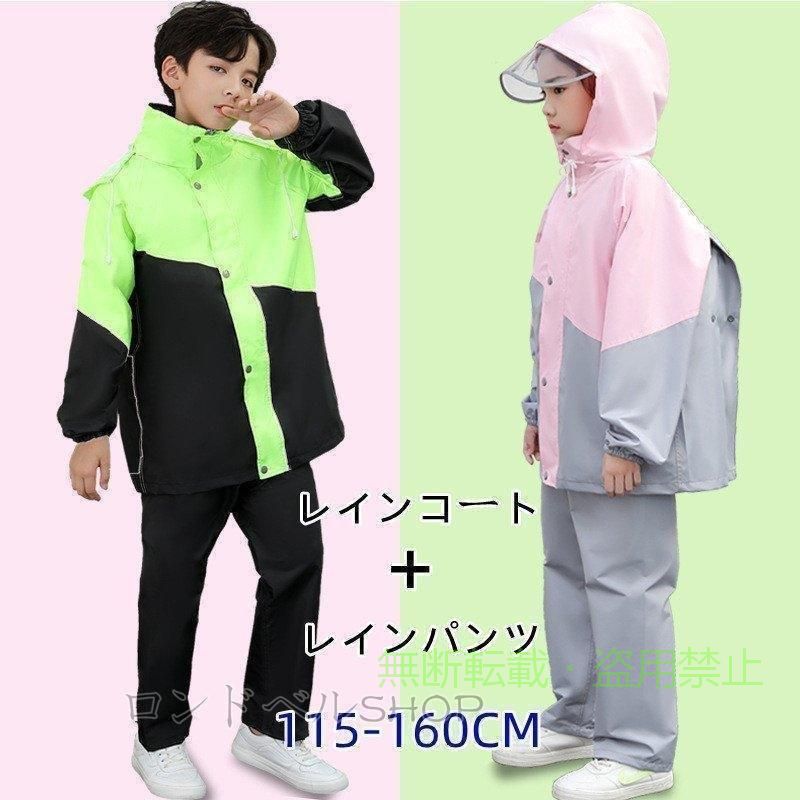 【期間限定5％OFFクーポン】上下セット レインコート レインパンツ キッズ 女の子 ...