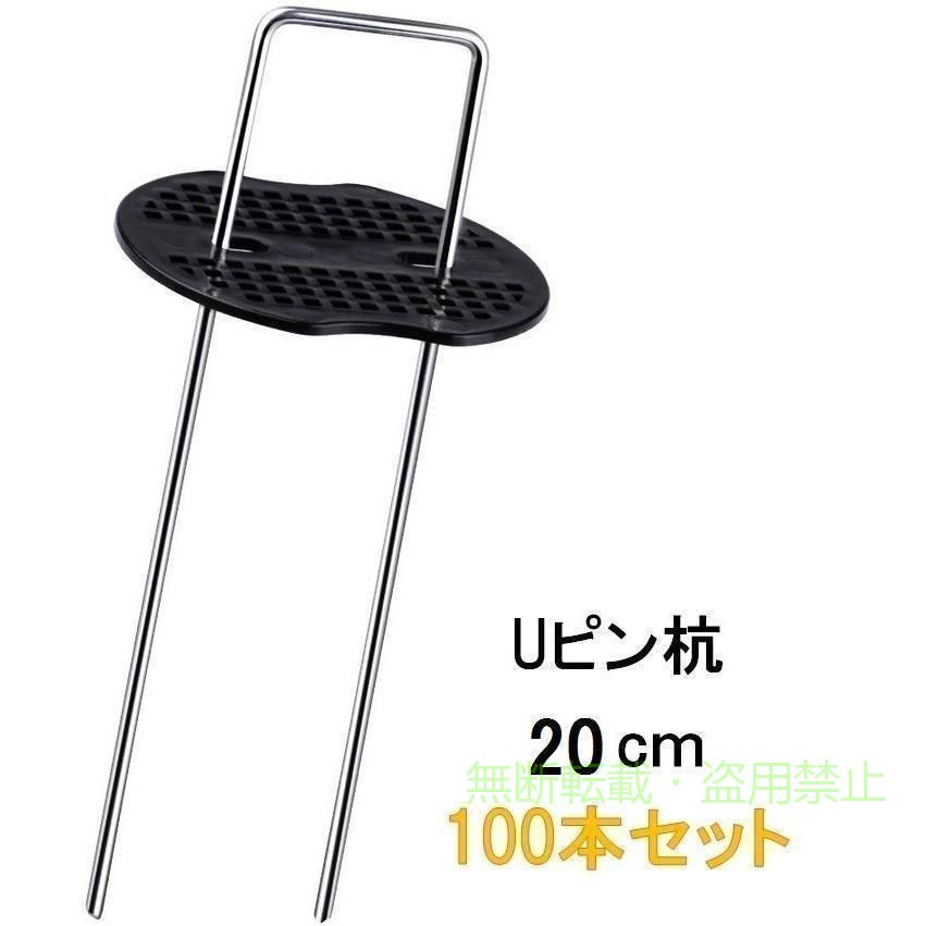 防草シートを固定するための杭です。黒丸付きの為、シートを傷めずにしっかりと固定します。不織布、マルチ、その他シート、ネット類の止め杭にも適しています。 ■仕様 入数:100本 杭寸法:長さ20cm 幅3cm 黒丸寸法:Φ60mm 【購入前にお読みください】 ※仕様は改善の為に予告なく変更する場合があります。 ※サイズには多少の誤差が生じる可能性があります。 ※品質向上の為、細かい仕様は予告なく変更になる場合がございます。 ※ディスプレイ画面等の環境上、写真と実際の商品の色とは多少違う場合がございます。 ※製品の使用上汚れ/ダメージ等がついている場合がございます。 ※商品使用中の事故や怪我などは弊社は一切の責任を負いかねます。 以上をご理解頂ける方のみご購入ください