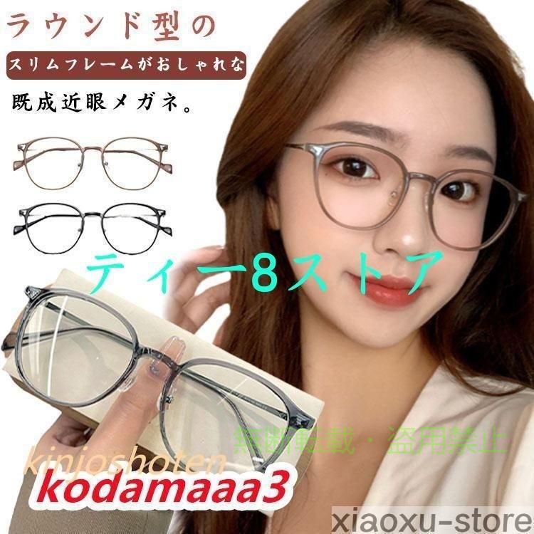 メガネ 度付き レディース メンズ 度付きメガネ 近視メガネ 近視用メガネゾンチー...