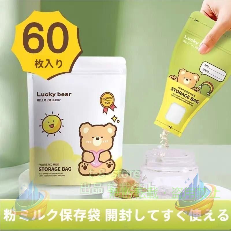 送料無料 60枚入り 粉 ミルク 小分けバッグ 小分け袋 チャック付き袋ゾンチー使い捨て き 持ち運び 携帯 赤ちゃん ベビー 小物整理 小物入れ 大容量 軽量