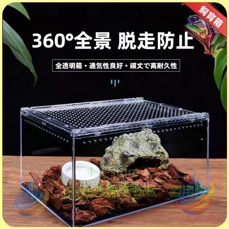 【期間限定5％OFFクーポン】給餌ケージ飼育ケース透明アクリル飼育ボックス給餌箱爬虫類両生類通気性脱走防止カバースライダー式給餌ボックス隔離ボックスペットビバリウムボッゾンチー快眠