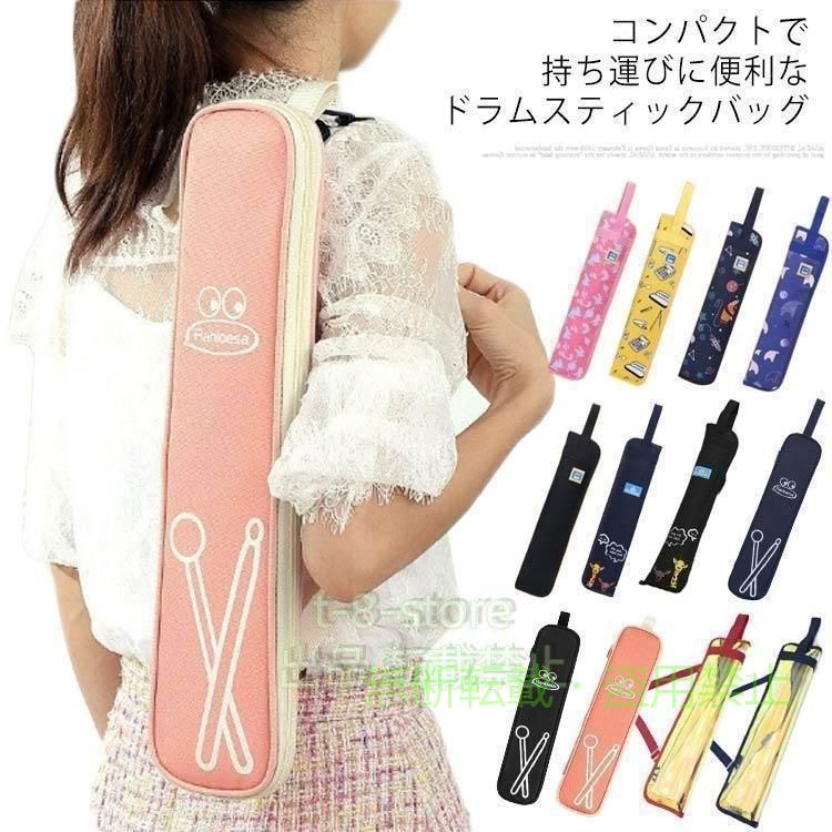 フィービーの【期間限定300円OFFクーポン】ドラムスティック バッグ スティックバッグ ショルダー ストラップ付きゾンチーケース ホルダー ライブ スタジオ 予備 スティッ 大容量 軽量 通勤 通学｜アングル2