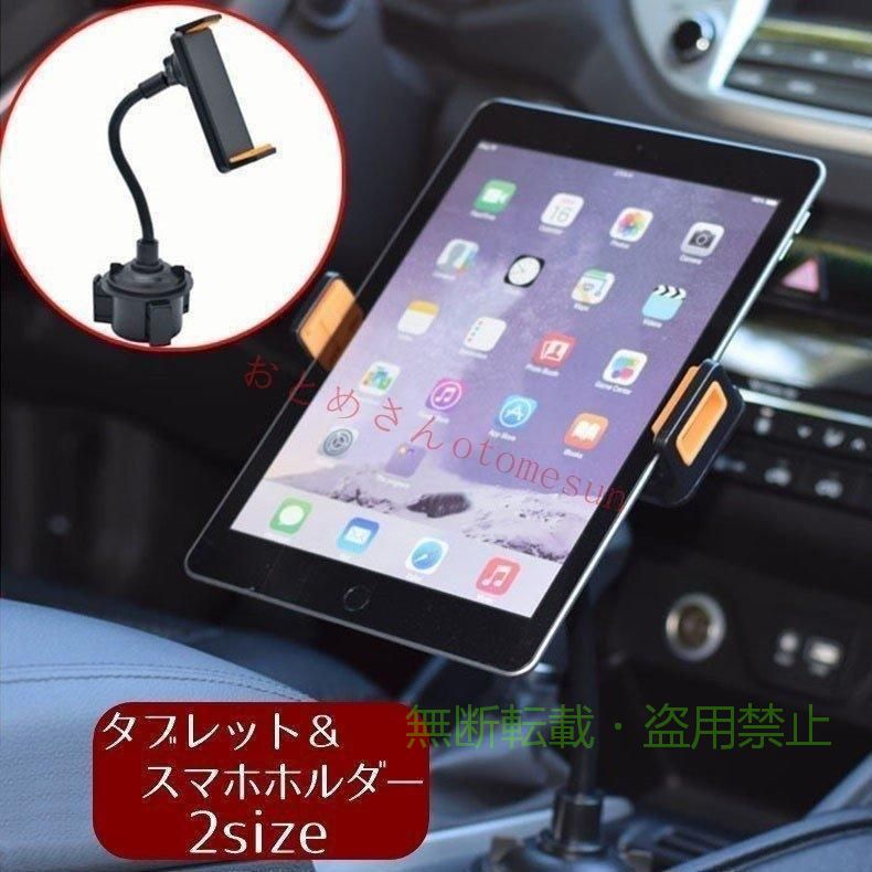 スマホスタンド車載ホルダー車用品カーグッズドリンクホルダーフロントシート360度...