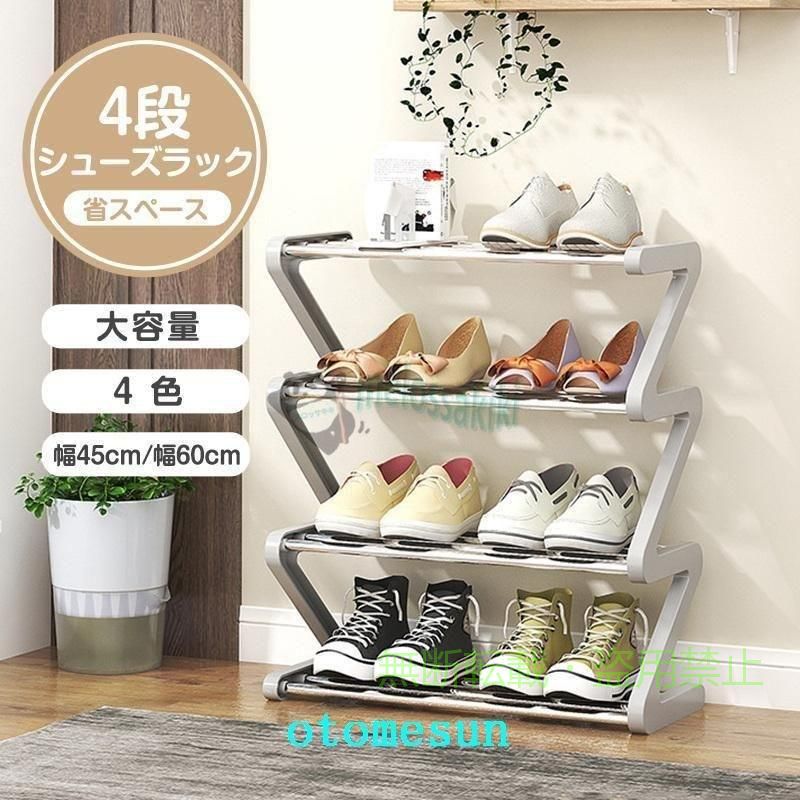 【期間限定5％OFFクーポン】シューズラック スリム 4段 下駄箱 靴ラック 玄関収納 ...