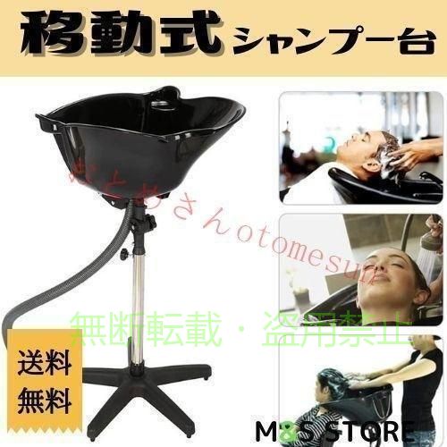 業務用 移動式シャンプー台 ポータブルシャンプー台 です。 訪問理容、ヘッドスパ、介護などに最適な移動式シャンプー台です。 大型で使いやすいシャンプー台ですので、 業務用からご家庭用まで幅広くお使いいただけます。 仕様 シャンプー台サイズ：48cm x 46cm x 21cm スタンド高さ調節：全高 108cm-128cm スタンドベース幅：53cm 重量：4kg