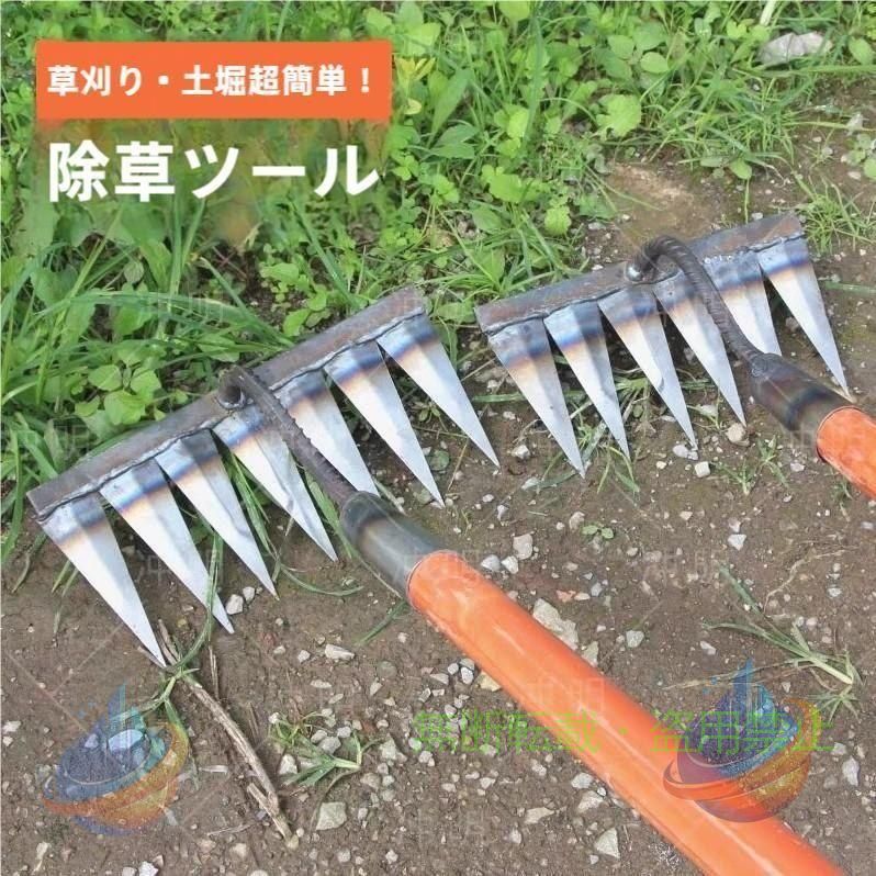 本体重量(約): 四本爪：450g、五本爪：510g、六本爪：560g、七本爪：600g。 「高品質マンガン鋼材質」高品質マンガン鋼で作られて、溶接もしっかりして、軽量で耐久性が優れています。従来のものより丈夫で強度も向上させました。 「使いやすい」この草取り工具は軽量で使いやすいです。本品はラクに、効率よく、気持ちよく作業ができるように、便利な道具です。しっかりと根付いた雑草も、鋭い「のこ目」を使えば、「ガツっと」取れます。 「多用途な道具」木の葉をかき集める/草をかき集める/土堀り、菜園、ガーデンに使用されます。