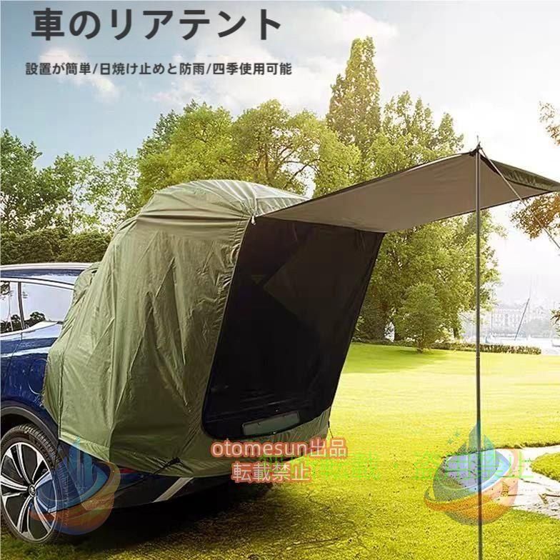 カーテント 車中泊 テント バッグドア リアゲートテントタープ 車用テントゾンチー...