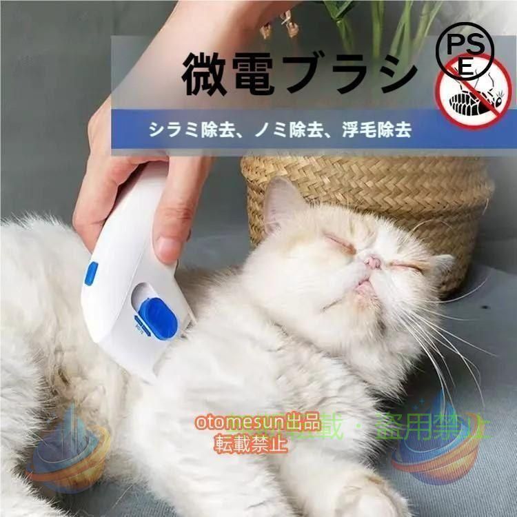【期間限定5％OFFクーポン】ノミ取り器 電気しらみ取り櫛 ラクラクノミ退治 シラミ卵駆除 ノミ駆除ゾンチーニット駆除 ペット用 犬 猫用 シラミ対策 室内用 お手入れ簡単 快適 小型犬