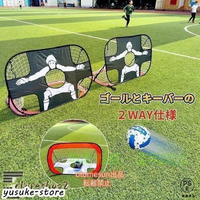 ワンタッチで簡単組立て！ポータブルサッカーゴール！ ゴールとキーパーの2WAY仕様 底面を変えるだけで、通常のゴールバージョンとキーパーバージョンが選べます。 キーパーバージョンでは中央の穴や四隅を狙ったりとコントロールの練習も可能です。折りたたみ式でコンパクト、超軽量で持ち運びもらくらくです。 【商品内容】：ワンタッチサッカーゴール 【サイズ】：約110x80x82cm 【収納サイズ】：約42x42x4cm 【付属品】：収納袋・ポール・ペグ(固定用金具) ※仕様は改善の為に予告なく変更する場合があります。 ※ディスプレイ画面等の環境上、写真と実際の商品の色とは多少違う場合がございます。