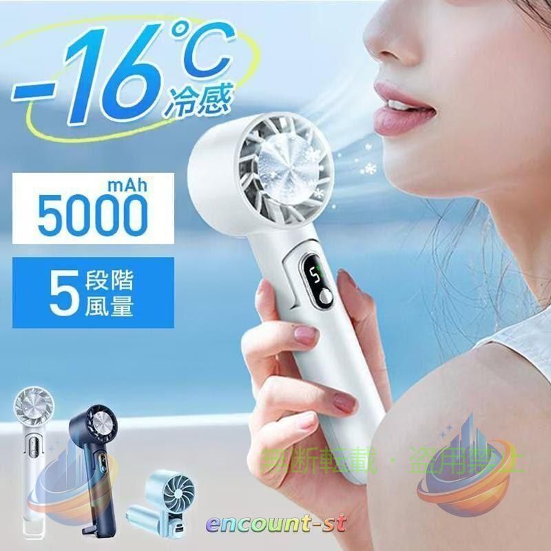 扇風機 小型 手持ち扇風機 冷却プレート 16℃ 瞬間 冷却 Max 14時間連続ゾンチー充電式 携帯扇風機 5段風量 静音 軽量 省エネ 最新 スマホ用品 便利 持ち運び