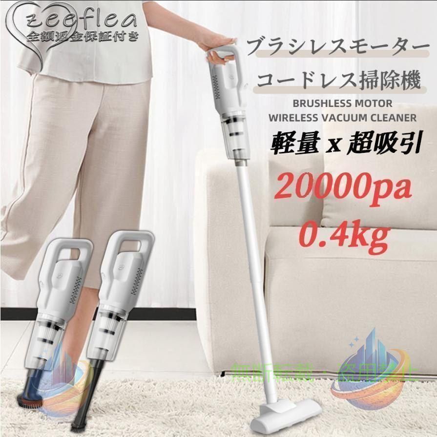 【期間限定5％OFFクーポン】掃除機 コードレス コードレス掃除機 20000pa スティック型 サイクロン式ゾンチー小型 コンパクト 軽量 ハンディクリーナー スティッククリーナー 家庭用