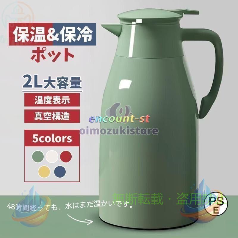 ご注意：商品について、容量は内胆の直径を基準に計測しています。 内胆が二層構造のため、実際の容量は2Lより若干少ない場合がございます。ご了承ください。 【ご注意事項】 本製品にはガラス製品であり、輸送中に破損する場合があります。 破損が発生した場合は、当社に連絡して交換してくださいませ。 【仕様】 サイズ 外寸：約奥行き 142mm×高さ 310mm 重さ 約 767g 素材：銀めっきガラス フタ、中せん：ポリプロピレン、ABS樹脂 ハンドル、注ぎ口：ポリプロピレン パッキン：シリコーンゴム 容量 約 2L 製造国：中国 保温効力 スタート時：約 95度±1度（ 室温20度±2度 ） 12時間後：約 78度以上 保冷効力 スタート時：約 4度±1度（ 室温20度±2度 ） 6時間後：約 6度以下 備考 ・食器洗浄乾燥機、電子レンジ、冷蔵庫、冷凍庫での使用不可 【温度測定機能】温度測定機能が付いております（ボタン電子 CR2032 3v必要です、付属しておりません）。外気温に左右されず、飲み物の適温をキ一プしてくれます。