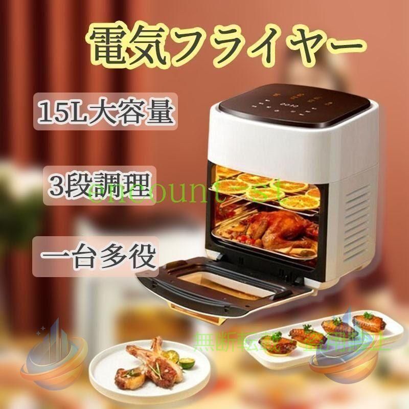商品情報 【サイズ】： 370.5*300*290mm でんあつ：110V 【お手入れ簡単】 油を使用せず、製品内部にはテフロン加工を施しているため、ご使用後は本体を湿らせた布で拭くだけでキレイにお掃除可能です。バスケットとクッキングネットはそのまま食洗器で洗浄可能です。 【ワンタッチで操作】 大きいLEDディスプレイで見やすく、タッチパネルで操作も簡単！温度・タイマーを料理に合わせて調節できます。ポテトフライ、焼肉、エビ、エッグタルト等のメニュー設定が用意されており、食材をバスケットに入れてメニュー設定を選ぶだけで自動的に適切な温度とタイマーが表示されます。 【15L大容量】 6?8人分の量が作られる4.7L大容量で、鶏を一羽丸ごと入れて調理することが可能です。大出力で料理時間を短縮することが可能です。誕生日やクリスマスのような日には、かわいくて美味しいおもてなし料理がノンフライヤーで手軽にお作り頂けます。 【最大85％カロリーカット】 油分を従来の85%までカットする。美味しくて健康に優しい食べ物を作ることが出来る。油を使わないので、食べ物の栄養