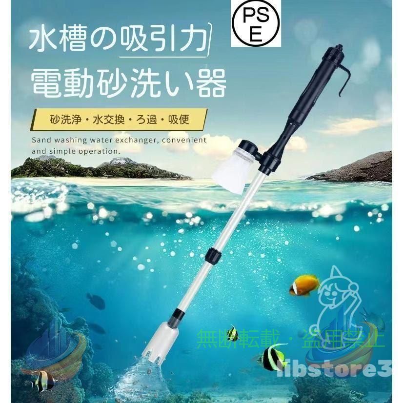 【商品説明】 　・クリーニング機能：水を替えないまま藻類を清掃、汚れを取り、砂利をクリーニングできます。 ・多機能のデザイン：本クリーナーはバッテリーを入られて、アダプタによって直接使われます。自由に長さを調整でき：62/73cm。中型と大型のクアリウムに適用します。 ・操作簡単：水位に最高(60cm)と最低(20cm)の間に保ってください。スタートを押して、アクアリウムの水をホースで自動的に取り出して、水換えできます。 ・特徴と付属品：安全なパフォーマンス。ブルーホースの長さ：75cm。自分で二つAA電池を準備が必要です。 ・三つのモード：3-in-1アクアリウム水換え、藻類を清掃、砂利をクリーニングします。 【サイズ】 　高さ : 4.50 cm 　横幅 : 15.00 cm 　奥行 : 30.50 cm 　重量 : 300.0 g 　※梱包時のサイズとなります。商品自体のサイズではございませんのでご注意ください。