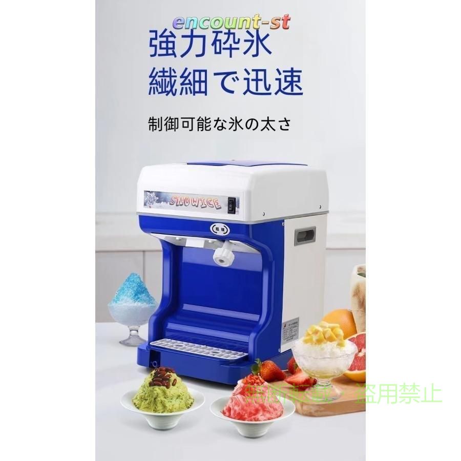 業務用かき氷器電動かき氷機 電動5KG大容量かき氷機かき氷メーカー250W 110Vアイスクラッシャー氷砕機電動ふわふわ とろ雪かき氷機ふわふわ シャーベット ふわ