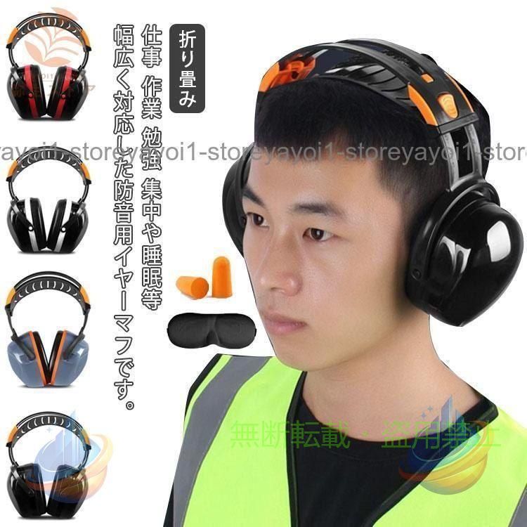 【期間限定300円OFFクーポン】イヤーマフ 防音 遮音 耳当て ヘッドホン型 遮音値33dB 折り畳み 耳栓ゾンチー聴覚保護 聴覚敏感 保護 作業 仕事 集中 勉強 読書 睡眠 安眠 作業用 業務用
