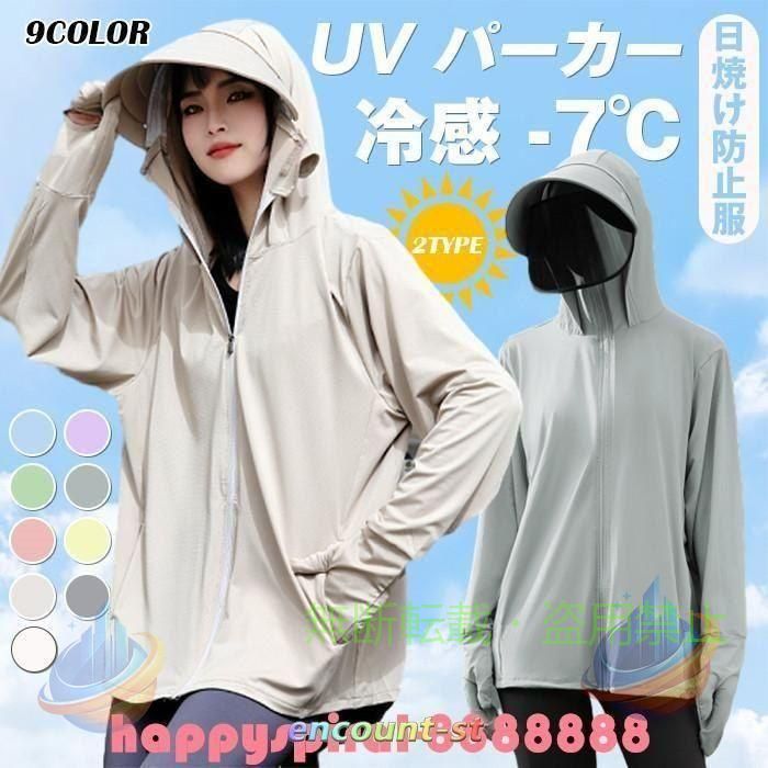 UV パーカー 冷感 レディース 長袖 ラッシュガード 遮光 つば UVカット アウターゾ...