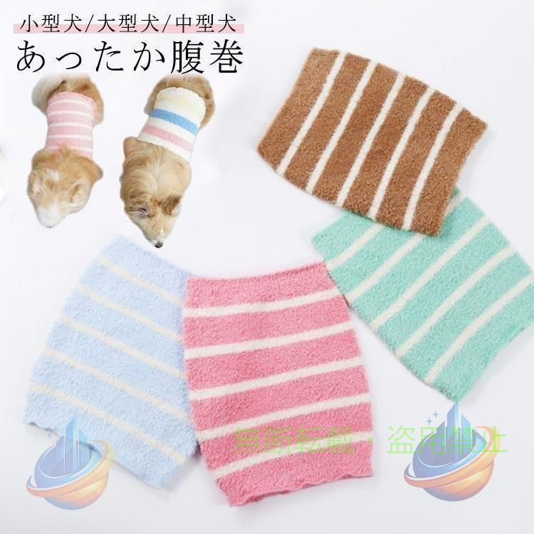 【期間限定5％OFFクーポン】温活 シニア チワワ ふわふわ 冷え対策 犬 ボーダー柄 ...