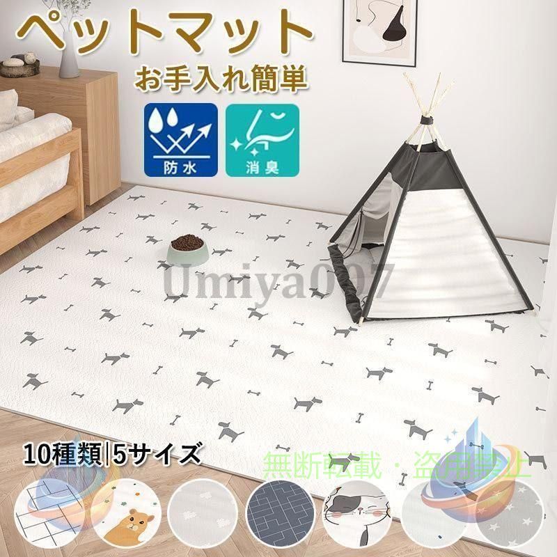 Rakuten - ペットマット 防水 大判 滑らない マット 犬 猫 床 フローリング フロアマットゾンチーひっかき防止 クッション 消臭 お手入れ簡単 洗える 滑り止め 拭ける