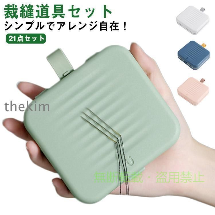 12.3*11*3.3cm セット内容：16色糸巻や指ぬき、ひもとおし、糸切ばさみ、縫い針、メジャー
