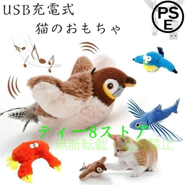 【期間限定5％OFFクーポン】インタラクティブな鳥猫のおもちゃ 猫じゃらし 電動羽ばたきスズメゾンチー羽付きバードティーザー 鮮やかな鳴き声を備えたシミュレーション飛行鳥 ぬいぐるみ
