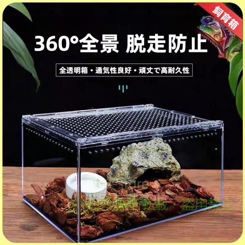 ● 飼育タンク 仕様：約20x15x10CM ；約25x15x15CM；約30x20x15CM；約10.3x8.3x6CM。安全で無毒で、強く、変形しないように、破損することなく圧力に耐えることができます。 ● アクリル 飼育ケージ：安全で環境にやさしい素材で、ペットの暖かい家を作ります。 組み立てが簡単です。 ● 目に見えるデザイン：360度完全に透明、透明、明るく、見やすい。明るさと開放感がいっぱいで、通気性もしっかり確保できます。さまざまな登山ペットに適したスタイリッシュな外観。 ● 便利なデザイン：この爬虫類飼育ケースは飼育やペットの手入れが簡単なスライドカバーデザインを採用されております。特殊なえさの扉、小さい穴は設計して、えさを与えて、ペットを逃げるのを防止します。 ● 該当するカテゴリ：このペットケージは、あらゆる種類の爬虫類、昆虫、両生類、無脊椎動物、トカゲ、クモ、カメレオン、カエル、ヘビなどに適しています。