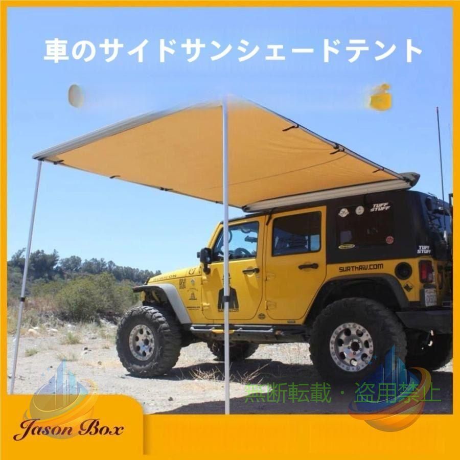 【期間限定2000円OFFクーポン】カーサイドオーニング オーニング 日よけ 車用 取り...