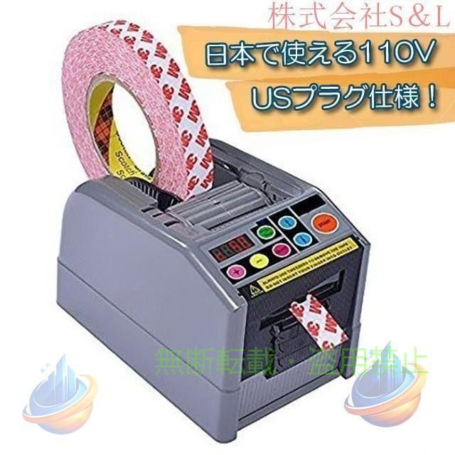 Rakuten - 事務用品 110V 日本対応 電動テープカッター オートディスペンサーゾンチー自動カット 作業用 業務用 DIY 効率アップ 耐久性 現場用 家庭用 使いやすい