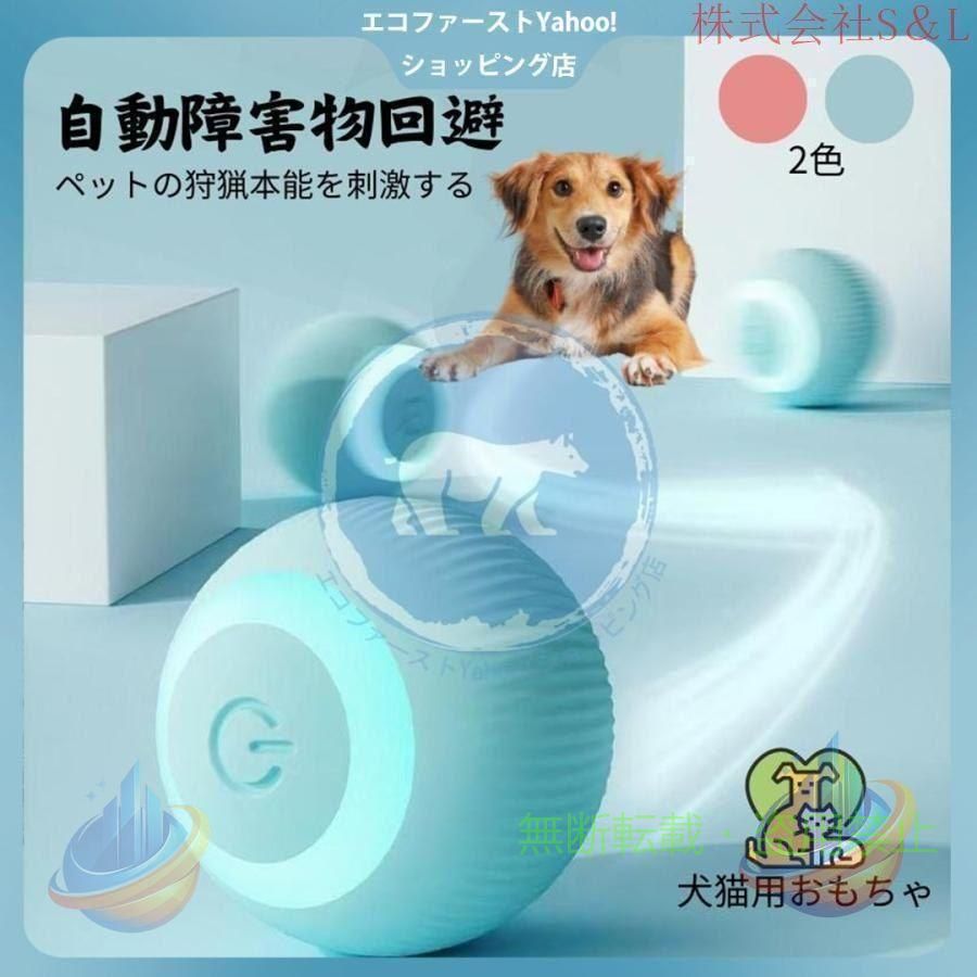【期間限定5％OFFクーポン】ボール 電動ボール 自動おもちゃ 犬おもちゃ 猫おもちゃ 犬用品 猫用品ゾンチーペット用品 持ち運び USB充電式 インテリジェント 室内用 お手入れ簡単 快適