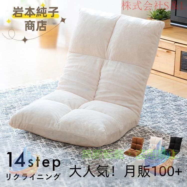 Rakuten - 大人気！座椅子 おしゃれ コンパクト リクライニング 低反発 父の日 母の日ゾンチーチェア 椅子 プレゼント イス 一人掛け 敬老の日 一人暮らし 新生活