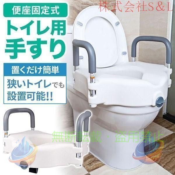 トイレでの立ち座りを楽にするトイレ用補助手すり 洋式トイレの便座に直接しっかり固定で転倒防止に 置くタイプなので、狭いトイレでも設置に困らない!!! トイレでの転倒防止に役立つトイレ用の補助手すりです。 工事いらずの置くだけですぐに使える簡単設置タイプ。 ネジ固定でほとんどの洋式便器に対応可能 【設置方法】 (1)便座に本体を設置する (2)便座の厚みに合わせてネジを締める (3)ハンドルを取り付ける (4)ストッパーをしっかり押しながら穴に差し込む (5)(4)同様に前後両穴とも差し込む (6)穴にカチっとストッパーがはまるように調節する (7)左右のハンドルをつけてしっかり固定されているか確認する (8)ずれないのを確認して完成 【商品仕様】 サイズ：本体：41.5×51×12cm、便器穴：21.5×24.5cm 素材：環境PP 耐荷重：150kg カラー：ホワイト 洋式トイレ 便座 椅子 リハビリ 介護 トイレ お手洗い サポート 手摺り シニア お年寄り 高齢者 補助 立ち上がり補助手すり