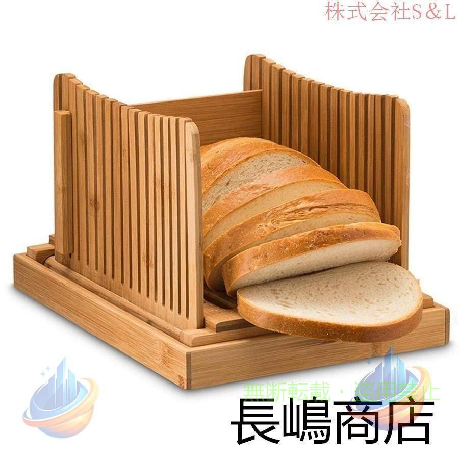 Rakuten - 食パンカット ガイド 食パン スライサー 竹製 折り畳み式 省スペース 調整可能ゾンチー使いやすい 収納簡単 パンカッター パン切り 包丁ガイド 竹素材 整理整頓