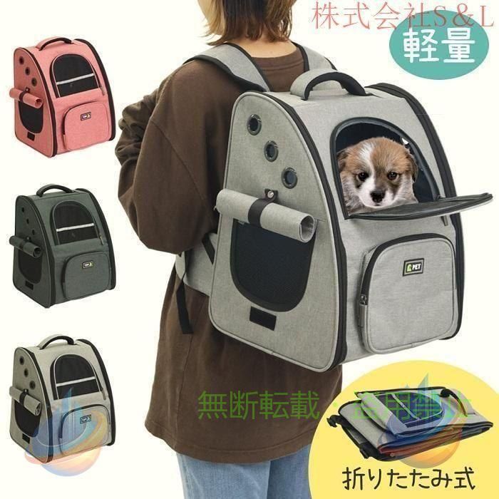 Rakuten - ペットキャリー リュック 犬 猫 防災 軽量 小型犬 メッシュ リュックキャリーバッグゾンチー折りたたみ 室内用 お手入れ簡単 快適 猫用品 大容量 通勤 通学