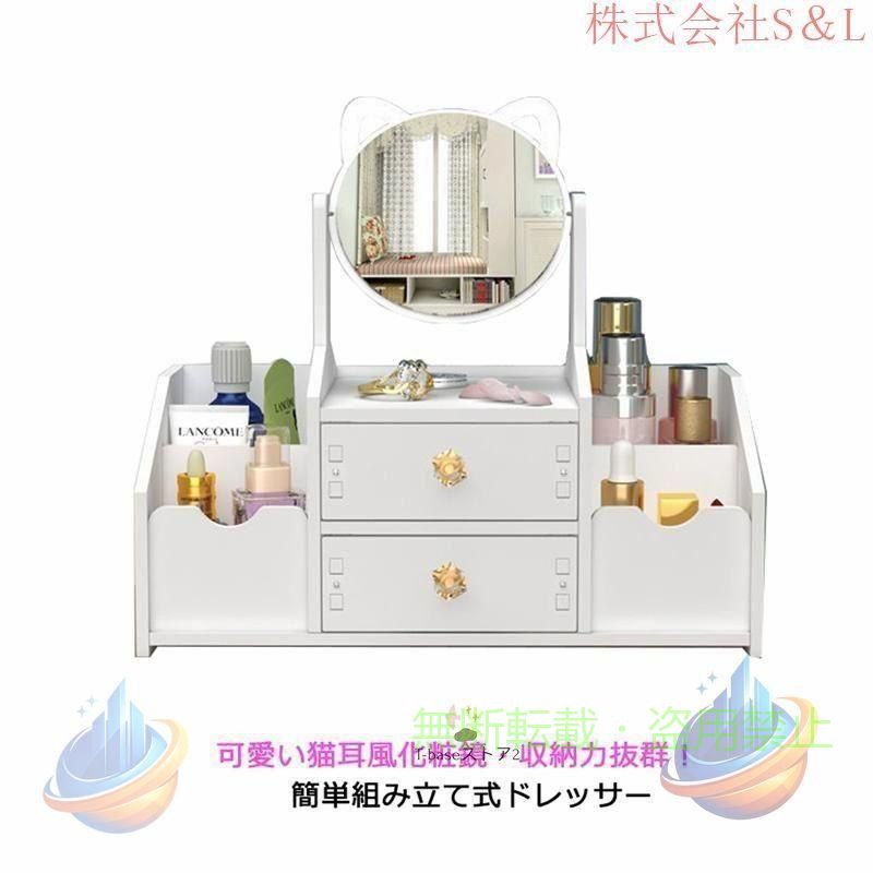【期間限定5％OFFクーポン】ドレッサー 鏡台 ミラー 化粧台 メイク台 卓上 収納 化粧 メイクアップゾンチーかわいい ねこ ホワイト 簡単組み立て 引き出し付き 360°角度調整 省スペース
