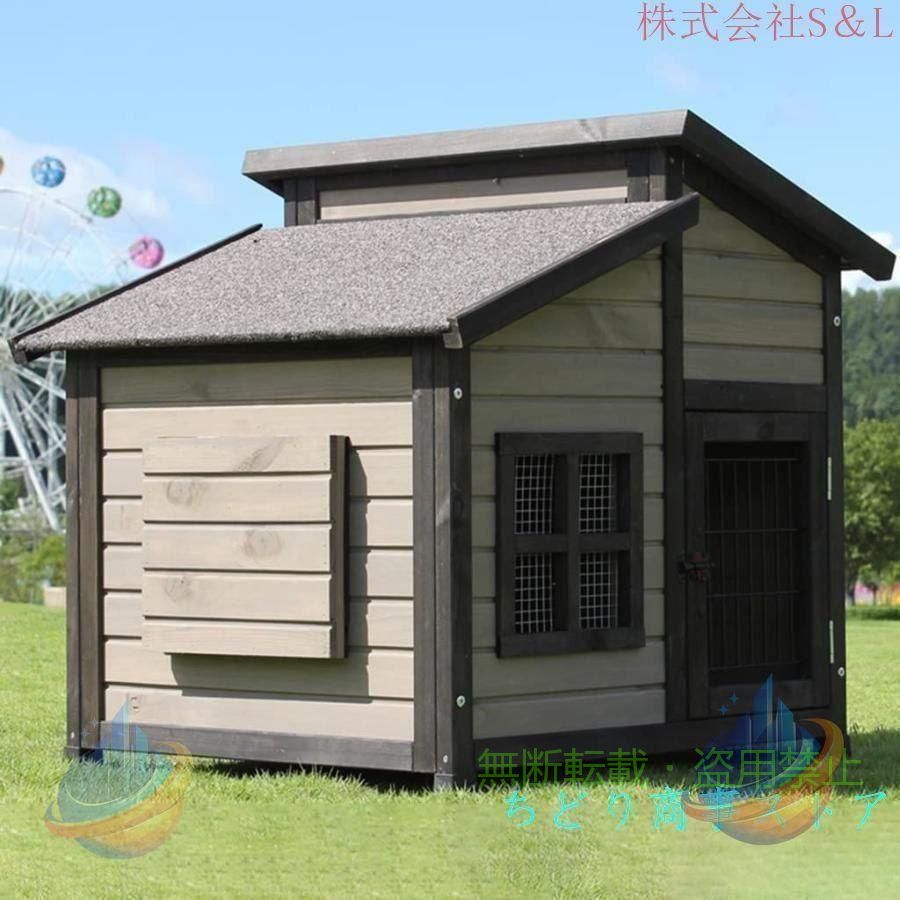 Rakuten - ペットケージ 犬用サークル 中 大型犬 ケージ 無垢材の犬小屋 屋外の木造犬小屋ゾンチー大型犬小屋 屋外防水犬小屋 室内用 お手入れ簡単 快適 小型犬 猫用品