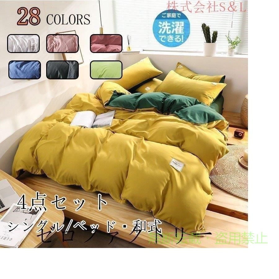 ■商品説明 ふとんカバー 寝具 新生活応援セット 掛布団カバー 敷布団カバー マットレスカバー ベッドシーツ ピローケース まくらカバー [ 組成 ] 表地 ]：ポリエステル100%　裏地：ポリエステル100% [ ポイント ] 丸洗いOK [ 本体サイズ ] 1.5m： 掛け布団カバー： 150*200cm 敷き布団カバー： 180*230cm 枕カバー：48*74cm*2 1.8m： 掛け布団カバー： 180*220cm 敷き布団カバー： 230*250cm 枕カバー：48*74cm*2 2.0m： 掛け布団カバー： 200*230cm 敷き布団カバー： 240*250cm 枕カバー：48*74cm*2 2.2m： 掛け布団カバー： 220*240cm 敷き布団カバー： 240*250cm 枕カバー：48*74cm*2 ■ご注意 ・乾燥機のご使用はお避けください。 ・洗濯の際に色落ちする恐れがありますので他の物と別に洗い、すすぎを十分にしてください。 ・洗濯後は、摩擦移染することがありますので、積み重ねなどで放置すること無く、すぐ