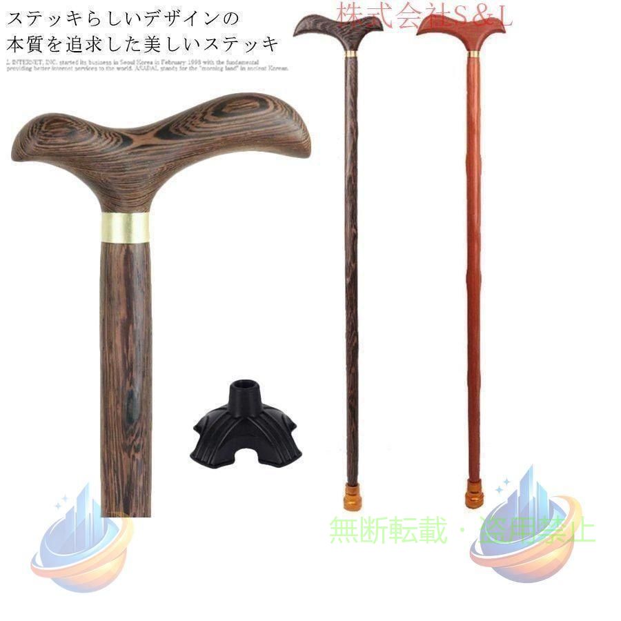 【期間限定5％OFFクーポン】杖ステッキつえ一本杖ストレート木製木製杖ウッドステッキおしゃれお洒落かっこいい男性用紳士ギフトプレゼント贈り物オシャレゾンチー家庭用 使いやすい