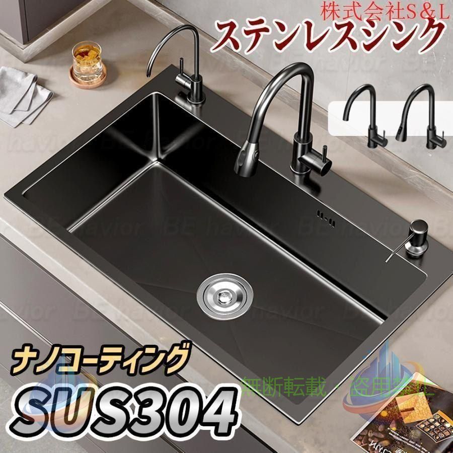 材質：304ステンレス 油対策：表は撥水性優れたナノコーティングが覆われており、油分子との接触を防ぐことになれます。 耐摩耗：ヘアライン仕上げで、擦り切れ防止に優れています。 V形排水トラップ：ABS製、溜まり水によって、臭いや虫防止なデザインです。 対応場所：キッチン洗い物のスペースをDIYで作成するのに最適です。 最小サイズ：幅50×奥行40×深さ22cm 最大サイズ：幅72×奥行45×深さ22cm セット 1：シンク本体、排水トラップ、ゴミ受付、水切り籠 セット 2：シンク本体、排水トラップ、ゴミ受付、水切り籠、標準蛇口、止水栓、給水管、食洗剤ボトル セット 3：シンク本体、排水トラップ、ゴミ受付、水切り籠、伸びる蛇口、止水栓、給水管、食洗剤ボトル ※御注意： 画像内容はリアルショットではく、実物とイメージが違っている場合があります。 仕様や付属品は予告なく変更する場合がございます。予めご了承ください。 ※保証について： 商品到着から30日の保証サービスを提供致します。期間内に不良が出ることになれば、部品の無料交換は可能です。