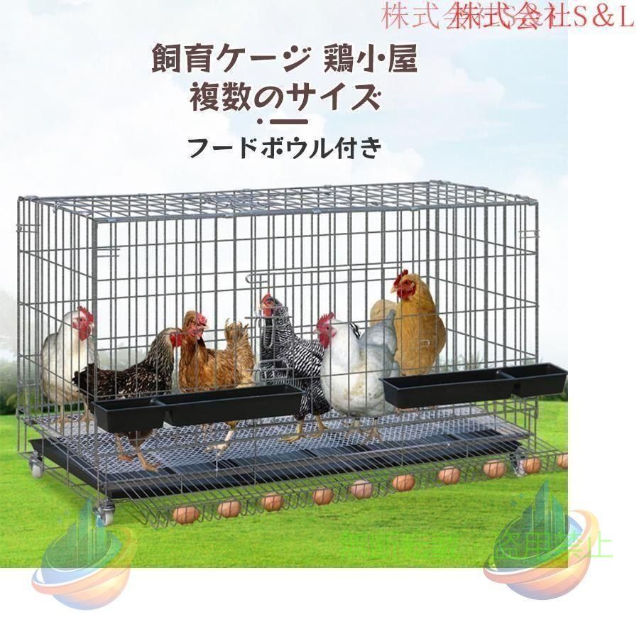 部品： し尿受け皿 二重用大食槽2個 卵受け フットレスト1枚 デザイン サイズ: A:70*50*64cm B:85*60*70cm C:100*60*72cm D:120*50*65cm E:130*60*72cm F:150*60*72cm 防水金属ケージ：厚みのある鉄素材、防食性と防錆性、耐久性、強力な支持力、環境に優しく健康的、風雨を恐れない。高密度スチールケージの底は自由に歩くことができます。品種も充実しており、多くの鶏を飼育することができます。 お手入れが簡単：トレイは、お手入れの際に簡単に分離してお手入れできるように設計されています。肥料とごみはすぐに処分してください。家庭、屋内、庭、屋外、鶏飼育家族、ペットショップに適しています。同時に、それは複数の層に配置することができ、農場で使用することもできます。