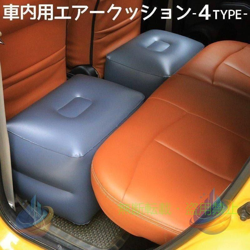 後部座席に置いて、足を伸ばしてくつろげるエアークッションです。 車中泊にも役立ちます♪ ※クッションのみの販売となります。空気ポンプは付属しておりません。 【サイズについて】 画像をご参照下さい。 【素材について】 PVC 【補足説明】 その他関連商品は【zak-80545-1】【zak-80545-2】を検索してください。