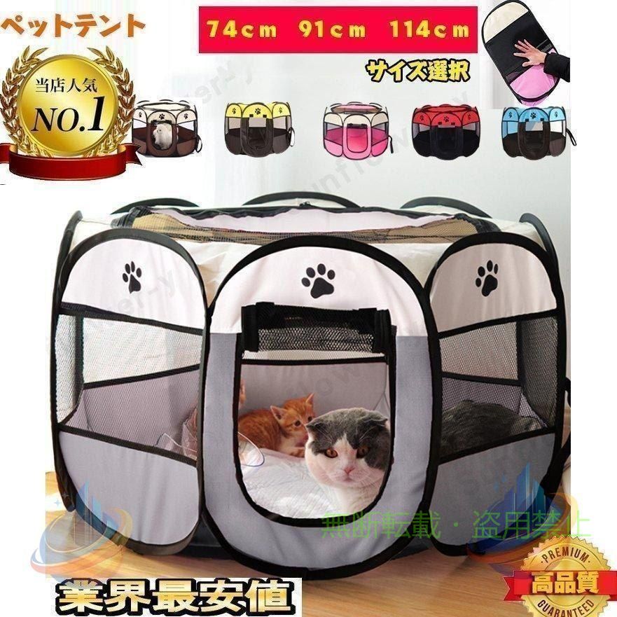 【期間限定5％OFFクーポン】ペットハウス ペットテント 出産用 犬 猫 ペットケージ...