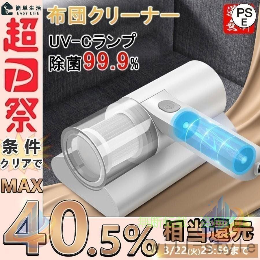 Rakuten - 布団クリーナー 布団掃除機 uv セット ふとんクリーナー クリーナーゾンチーハンディクリーナー 付き 掃除機 ダニ 効果 安い 軽い コードレス 軽量 静か 快眠