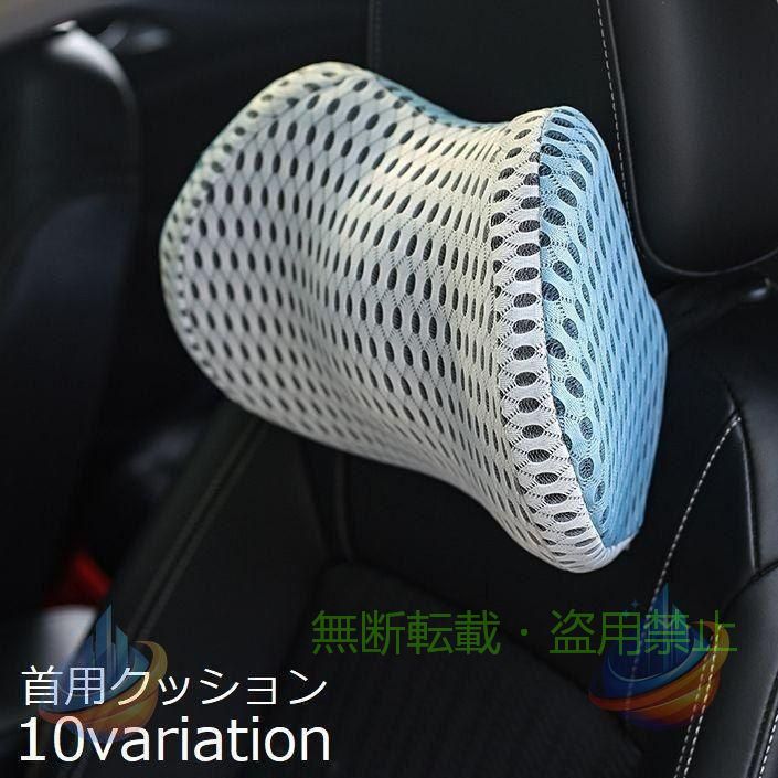 長時間・長距離のドライブにオススメ♪ カーシートで使える首用クッション単品です。 車内でのご使用はもちろん、デスクワークのお供にも◎ メッシュカバーorスエード調カバーの2タイプ、全10種類をご用意☆ 【サイズについて】 画像をご参照ください。 【素材について】 ポリウレタン 【カラーについて】 生産ロットにより柄の出方や色の濃淡が異なる場合がございます。 お使いのモニターや撮影時の光の加減などにより 画像と実際の商品のカラーが異なる場合もございます。 予告なしにカラーやデザインなどの変更がある場合もございます。