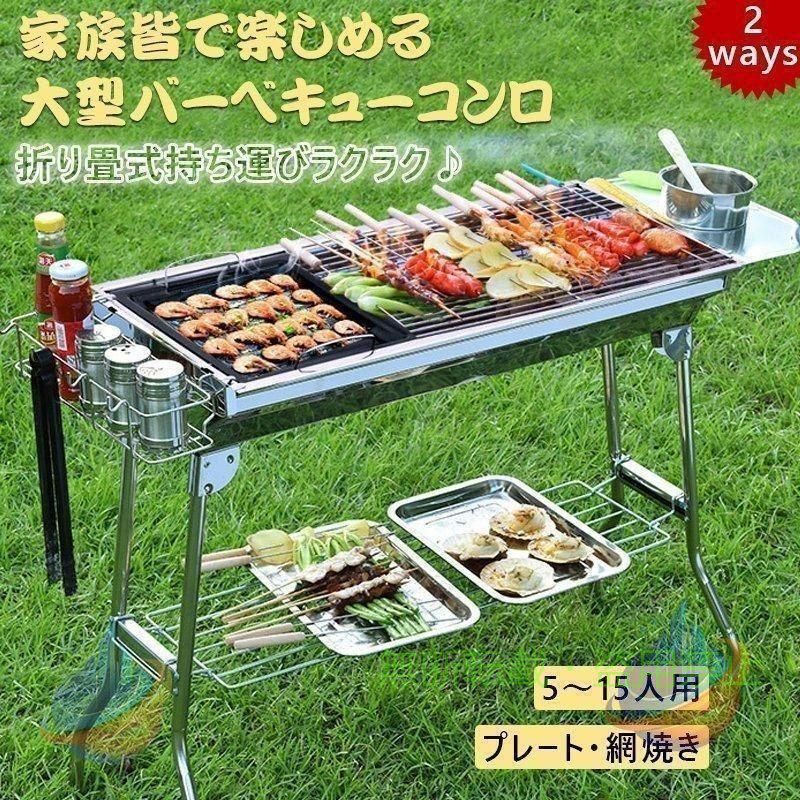 大型BBQコンロ折りたたみバーベキューコンロ焚き火台アウトドアコンロ焼肉BBQアウ...