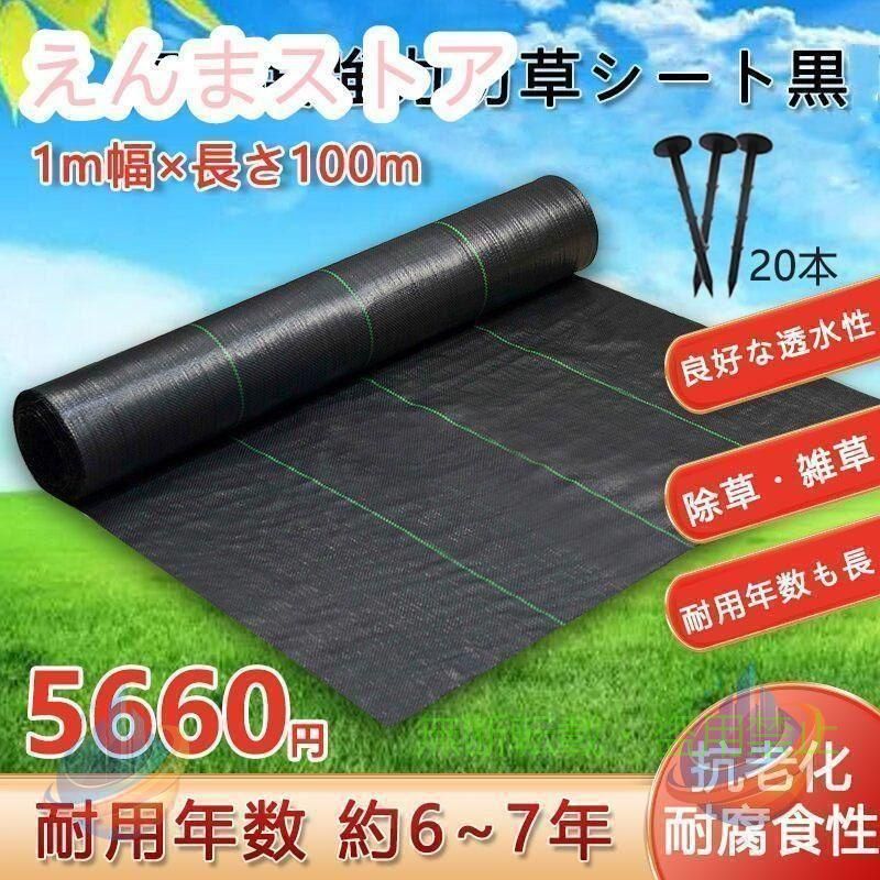防草シート 1m幅×長さ100m 農用シート 除草 雑草 芝生 草 抗菌剤入 耐用年数ゾンチー約6-7年 砂利 芝 人工芝 高密度強力防草シート・黒DIY 雑草シート 雑草駆除