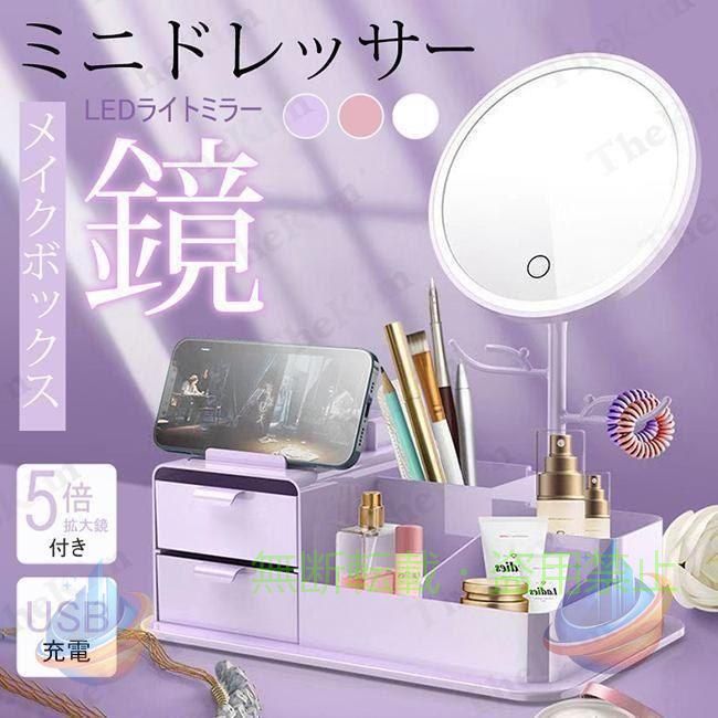 【期間限定5％OFFクーポン】化粧品収納ボックス鏡付きLEDライトミラーメイクボック...