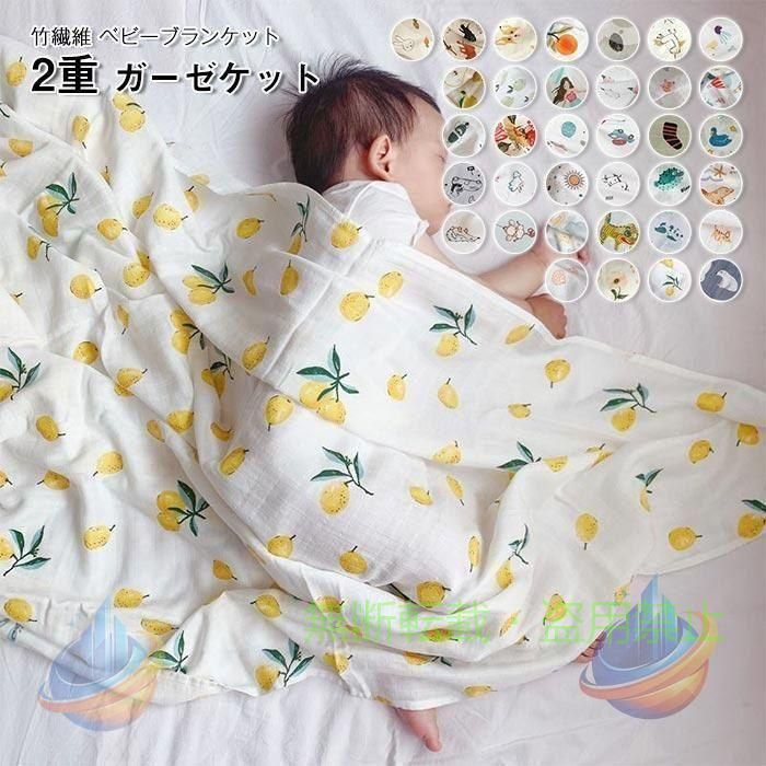 【期間限定5％OFFクーポン】ガーゼケット ベビー 2重織ガーゼ 竹レーヨン 120×120cm ガーゼ 沐浴ゾンチーバスタオル ガーゼバスタオル 掛け 吸水速乾 赤ちゃん キッズ 子供 子供用