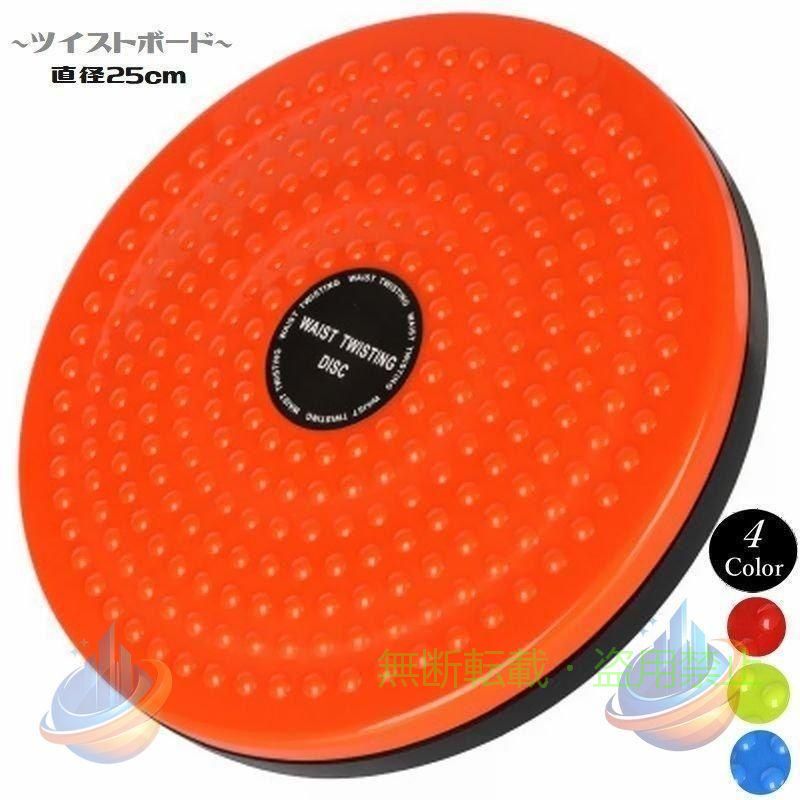 ツイストボード ディスク スピンボード スピントレーナー ウエスト ストレッチゾン...